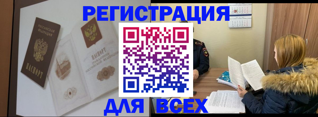 прописка гарантия в Рославле