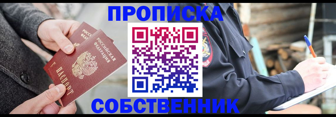 прописка в Рославле
