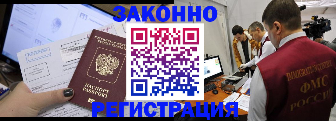 прописка регистрация в Рославле