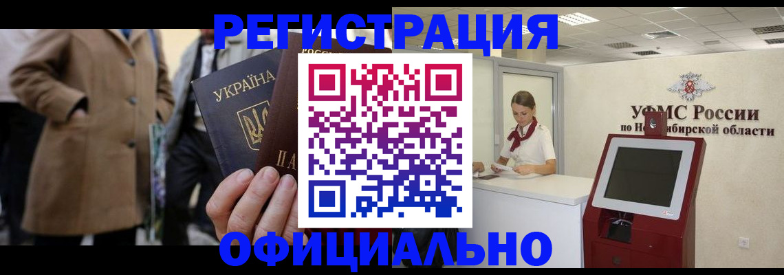 миграционный учет в Рославле