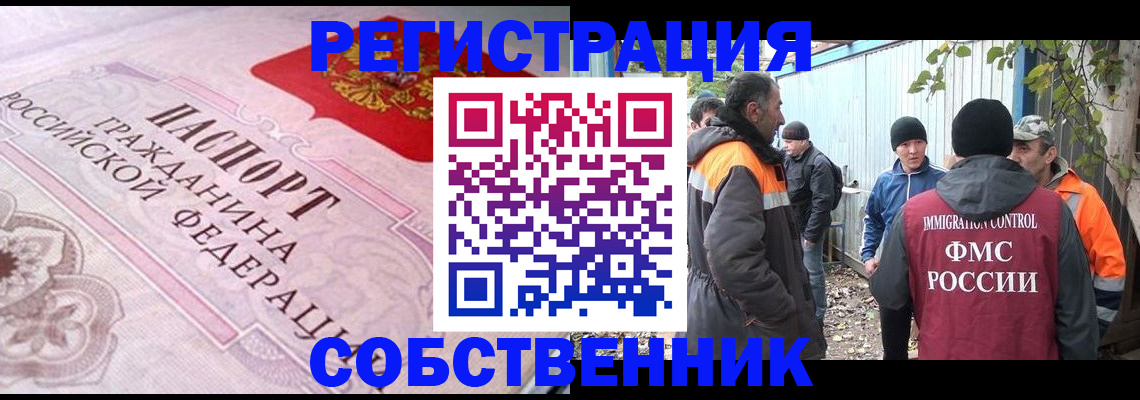 временная регистрация для школы в Рославле