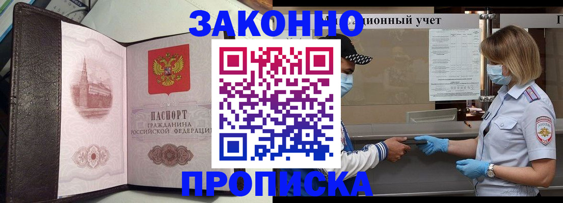 прописка гарантия в Рославле